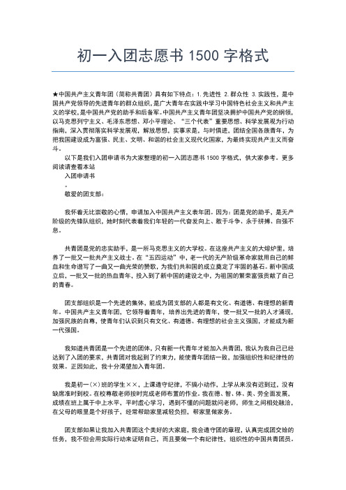 2019年最新入团志愿书对团的认识入团申请书文档【十篇】