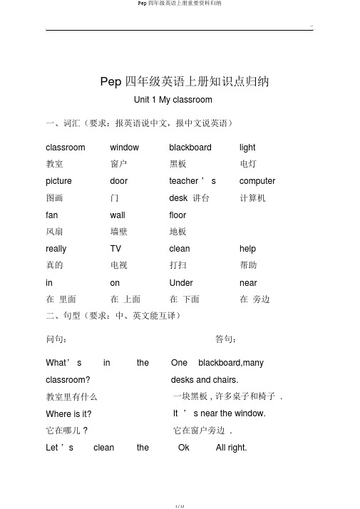 Pep四年级英语上册重要资料归纳