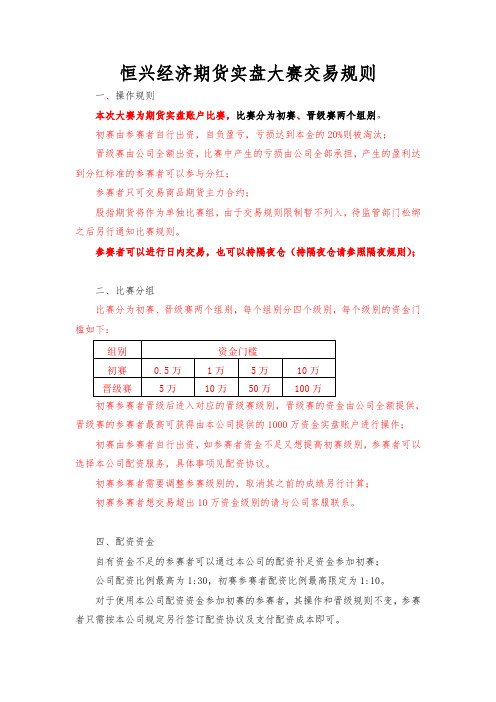 兴恒期货实盘大赛规则