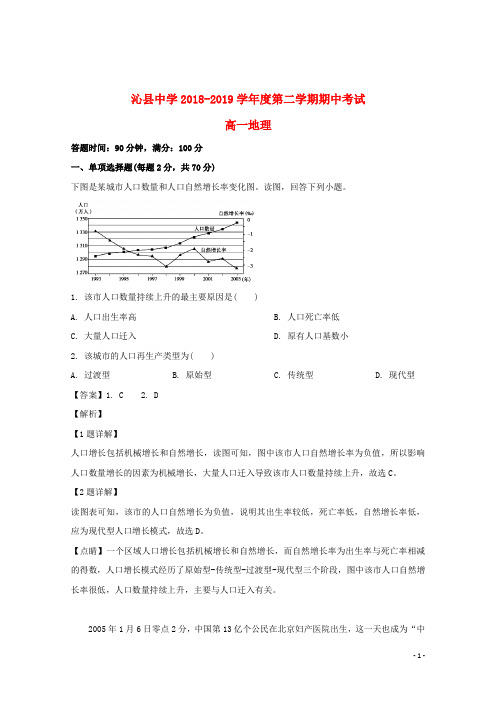 山西省沁县中学2018_2019学年高一地理下学期期中试题(含解析)