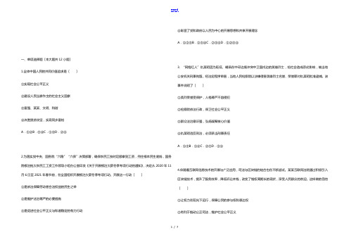 八年级道德与法治下册第四单元崇尚法治精神第八课维护公平正义第2框公平正义的守护习题新人教版