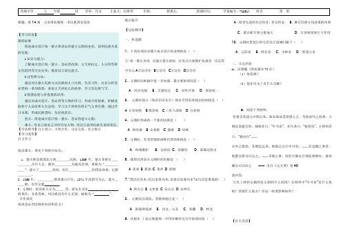 七年级历史导学案  第14课