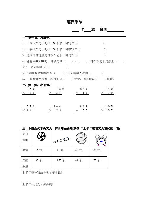 笔算乘法练习题