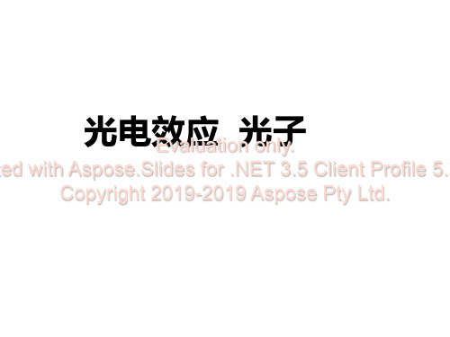 光电效应、康普顿效应