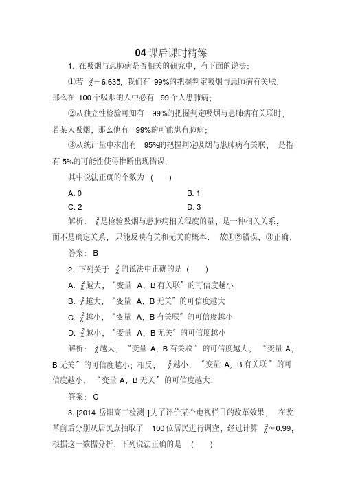 高中数学选修2-3北师大版独立性检验的基本思想课后作业(含答案)