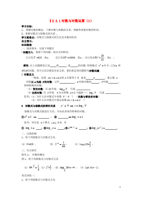 2019高中数学 第二章 基本初等函数(Ⅰ)2.2.1 对数与对数运算(1)导学案 新人教A版必修1