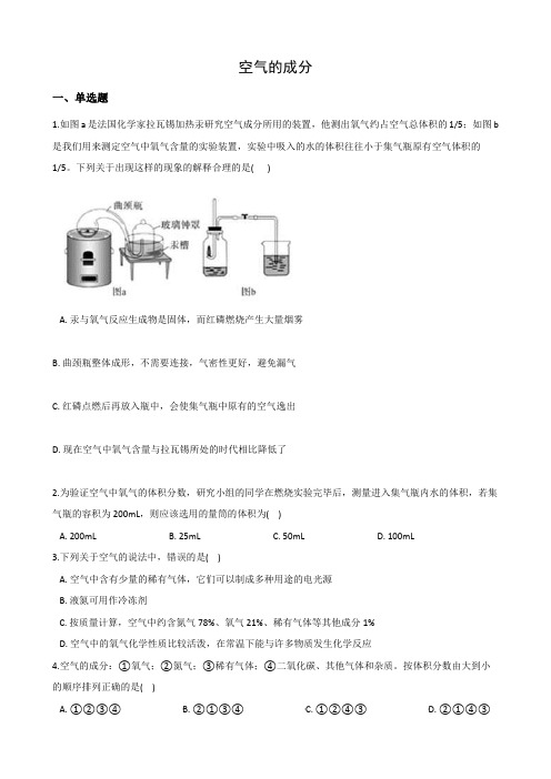2020-2021学年华东师大版科学七年级下册 2.2空气的成分