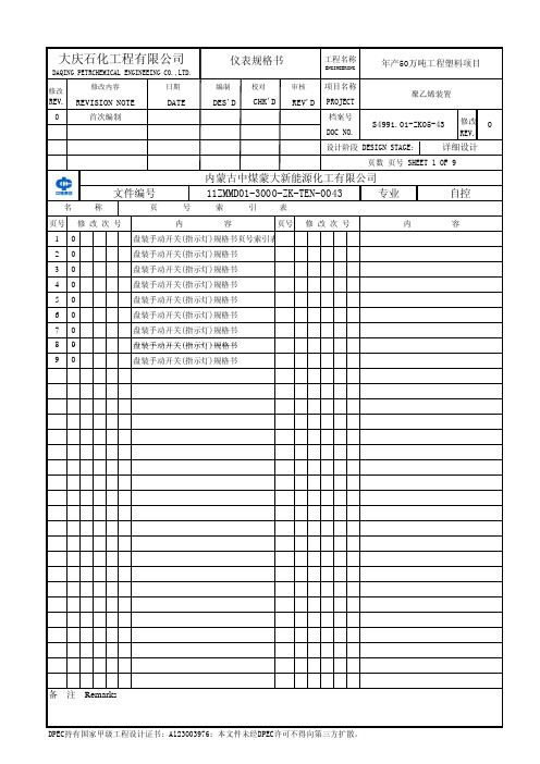 仪表规格书 盘装手动开关(指示灯)规格书