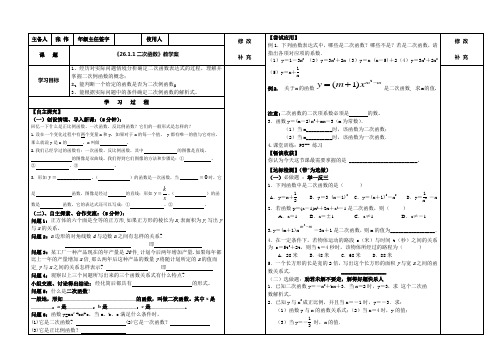 26.1.1二次函数教学案