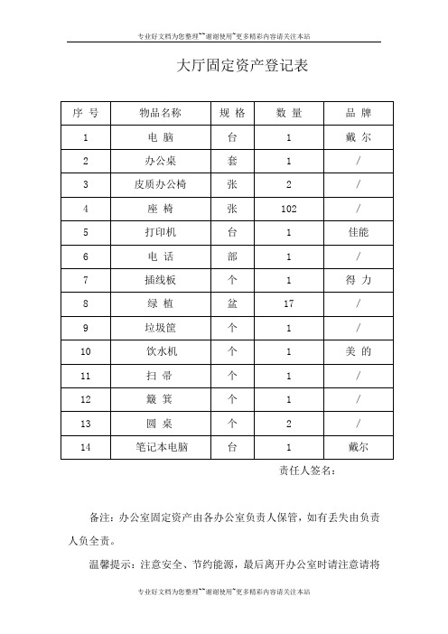 办公室固资产登记表