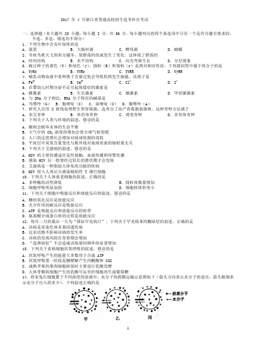 2017 年 4 月浙江省普通高校招生选考科目考试