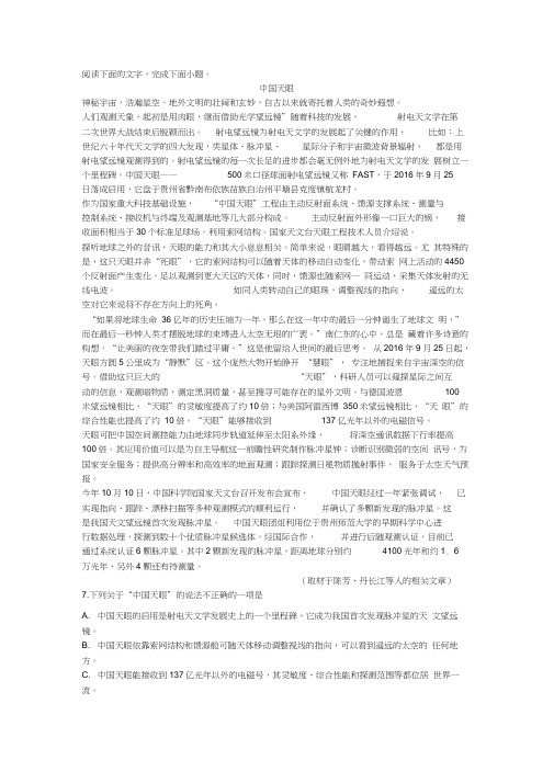 《中国天眼》阅读练习及答案