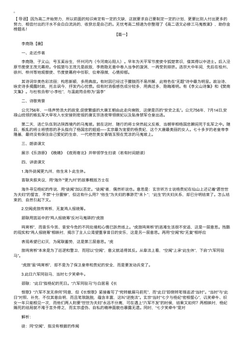 高二语文必修三马嵬教案