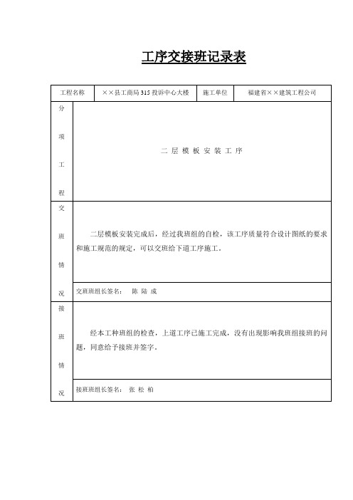 工序交接班记录表