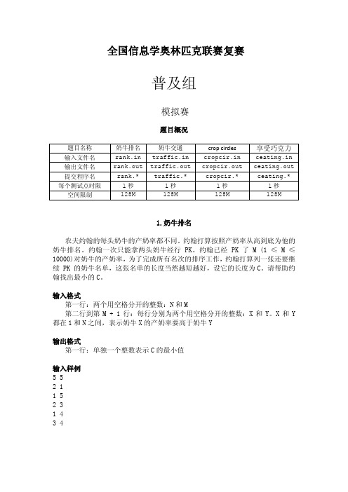 NOIP复赛普及组模拟题2