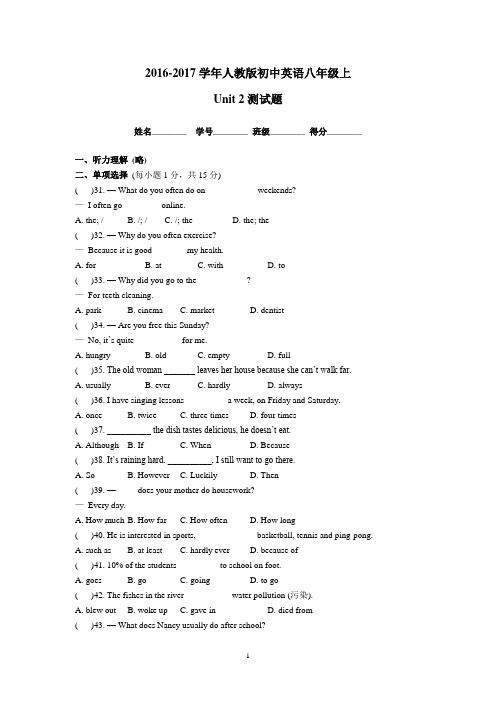 2016-2017学年人教版初中英语八年级上英语Unit2测试题含答案
