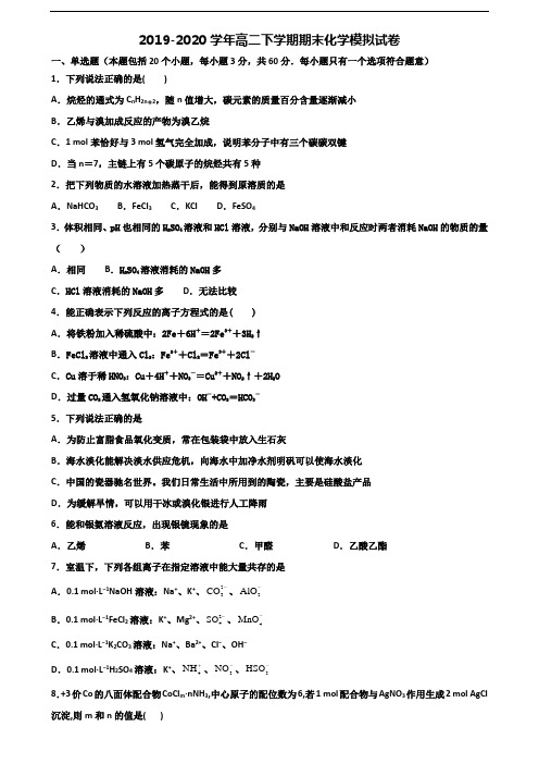 浙江省宁波市2020高二化学下学期期末质量检测试题