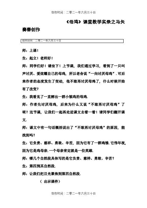 《母鸡》课堂实录