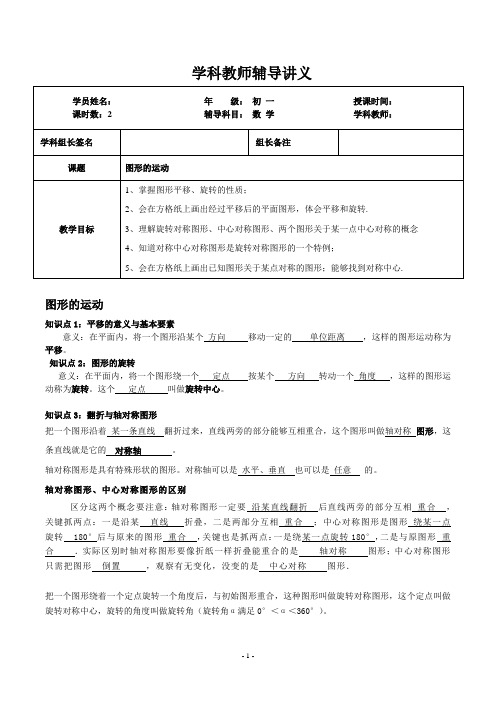 上海市七年级数学教案16-图形的运动