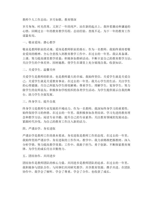 诗歌形式的教师个人工作总结