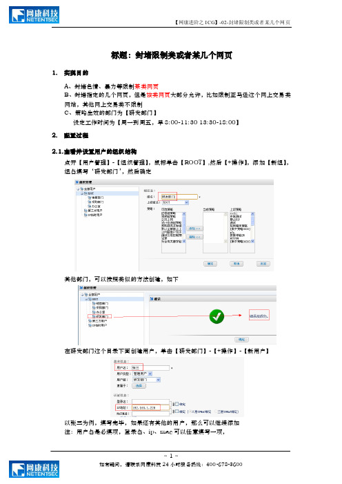 【网康进阶之ICG】-02-封堵限制类或者某几个网页