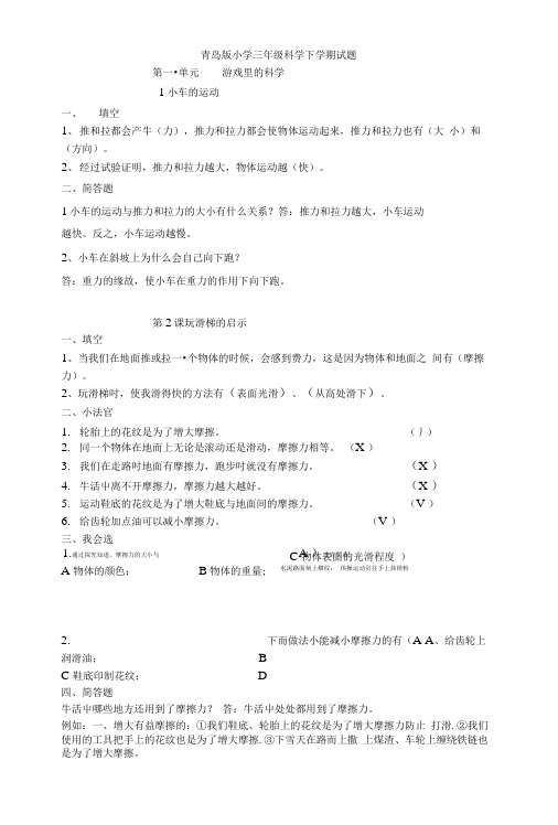 青岛版小学三年级科学下学期各课练习题及答案.doc