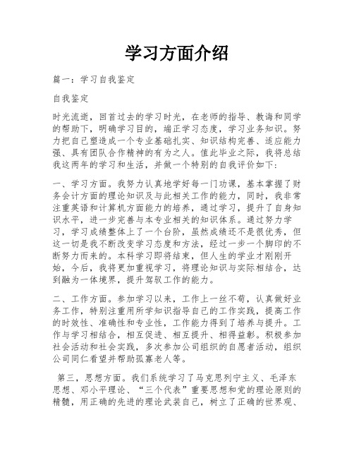 学习方面介绍