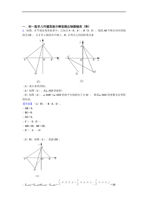 七年级上册几何图形初步章末训练(Word版 含解析)