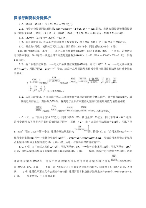 国考行测资料分析解析