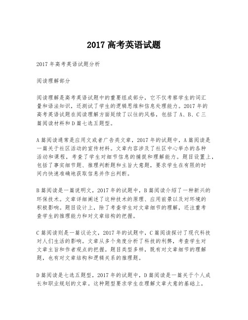 2017高考英语试题