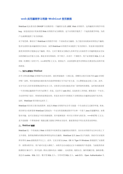 web应用漏洞学习利器-WebGoat使用教程