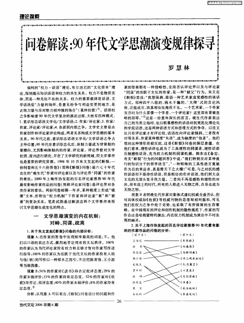 问卷解读：90年代文学思潮演变规律探寻