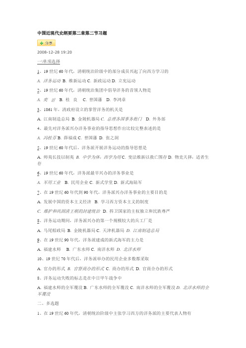 中国近现代史纲要第二章第二节习题