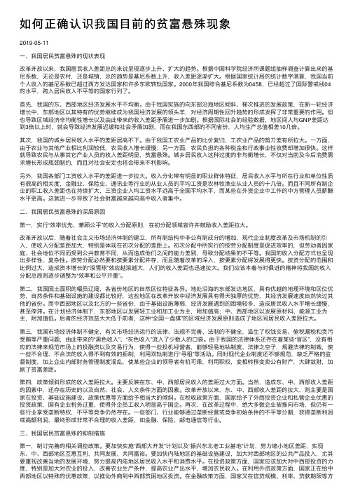 如何正确认识我国目前的贫富悬殊现象