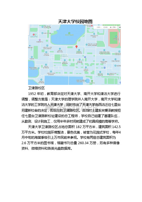 天津大学校园地图