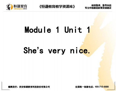 英语三年级下册外研版(一起) Module 1 Unit 1 She’s very nice 课件2