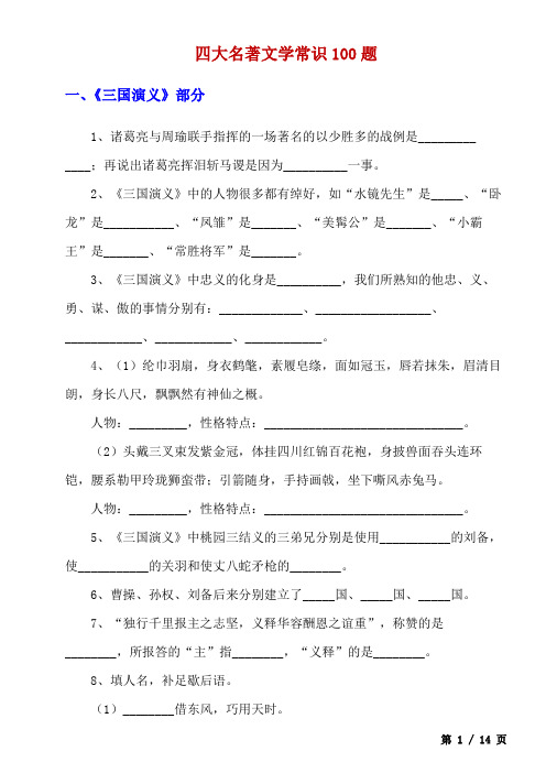 四大名著文学常识100题