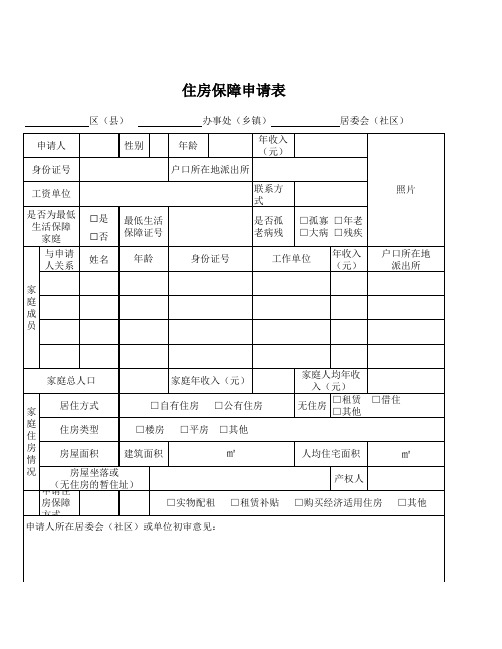 廉租房申请表(正面)