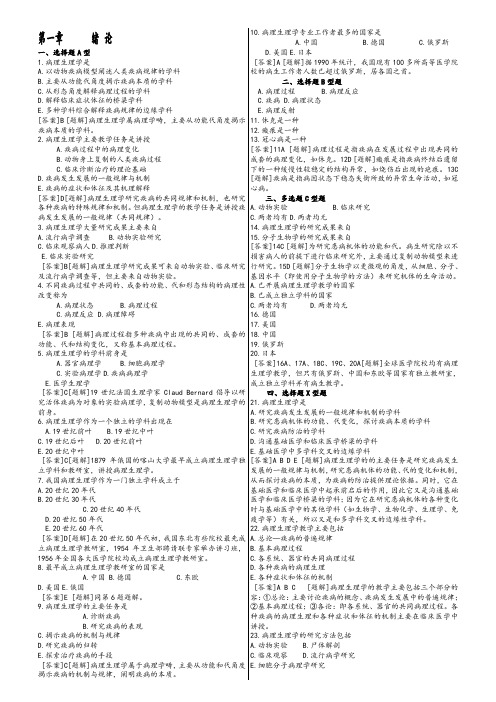 病理生理学习题集电子版和答案解析详解