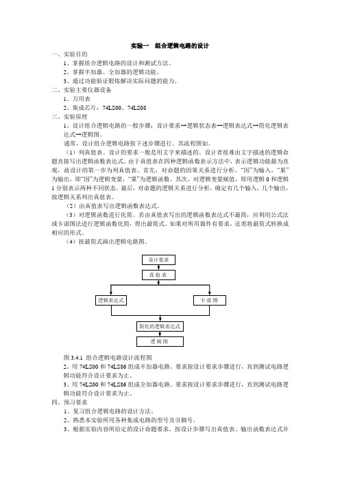 数电实验内容