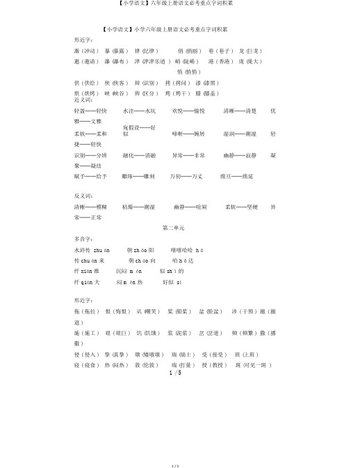 【小学语文】六年级上册语文必考重点字词积累