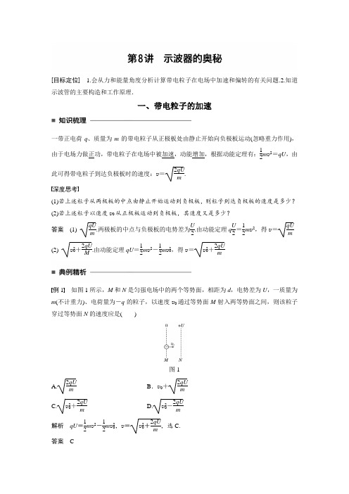 2017-2018学年高中物理粤教版选修3-1学案：第一章 第8