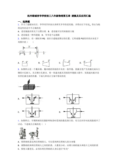 杭州绿城育华学校初三八年级物理第五章 透镜及其应用汇编