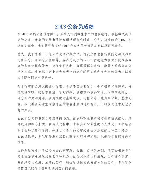 2013公务员成绩