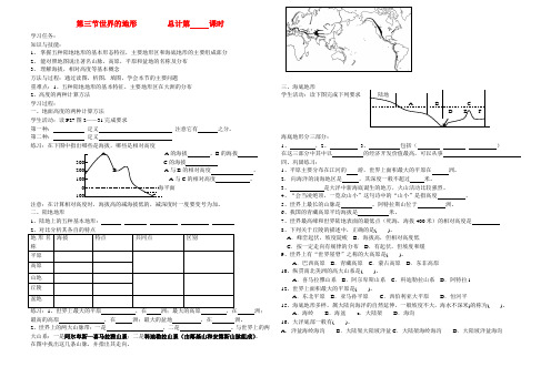 七年级地理上册 第三节世界的地形教案 湘教版