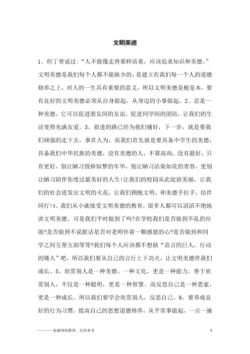文明美德_