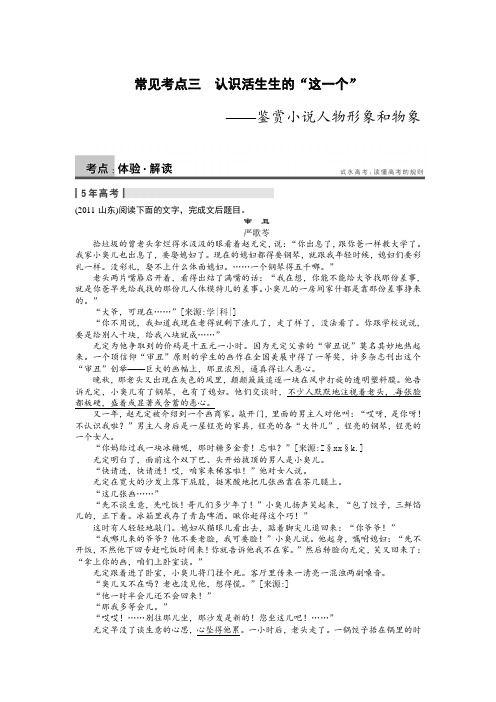 现代文阅读 第二章 文学作品阅读 专题二 小说 常见考点三