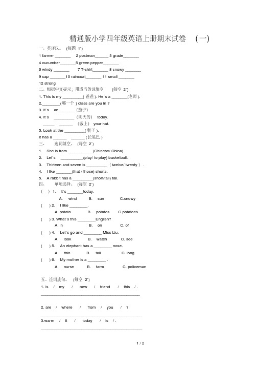 精通版小学四年级英语上册期末试卷(一)