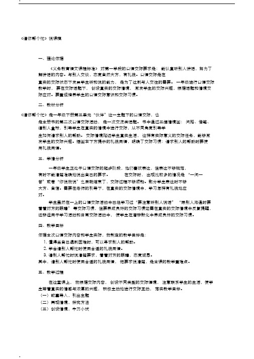 部编版语文一年级下册口语交际《请你帮个忙》说课稿