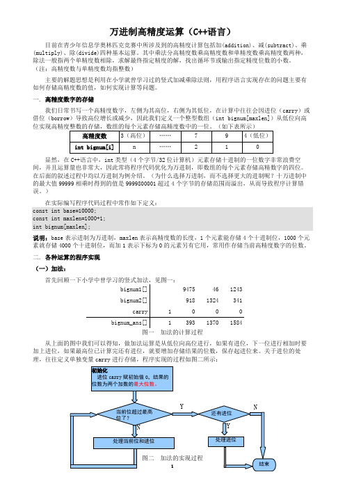 高精度运算(C++)